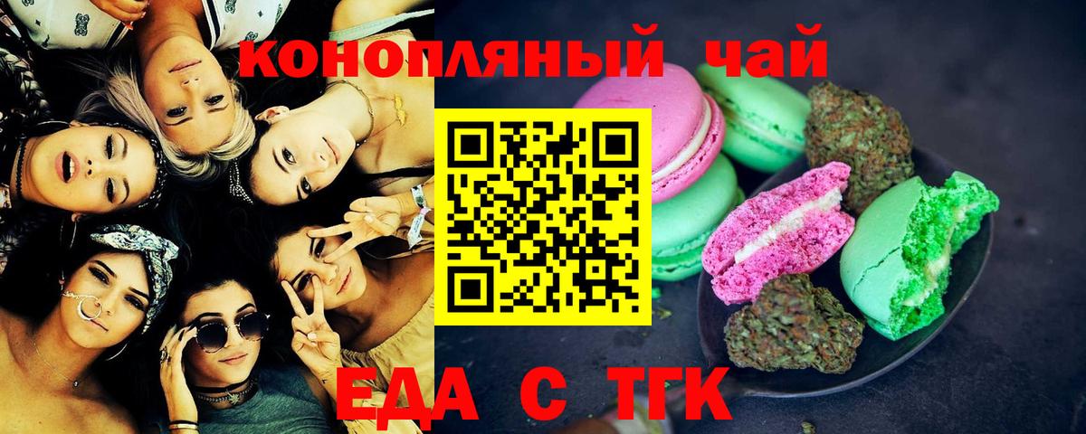 Ленинск-Кузнецкий  Печенье с ТГК конопля  Вход с VPN 