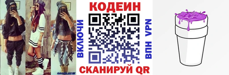 Кодеиновый сироп Lean Purple Drank  Ленинск-Кузнецкий 