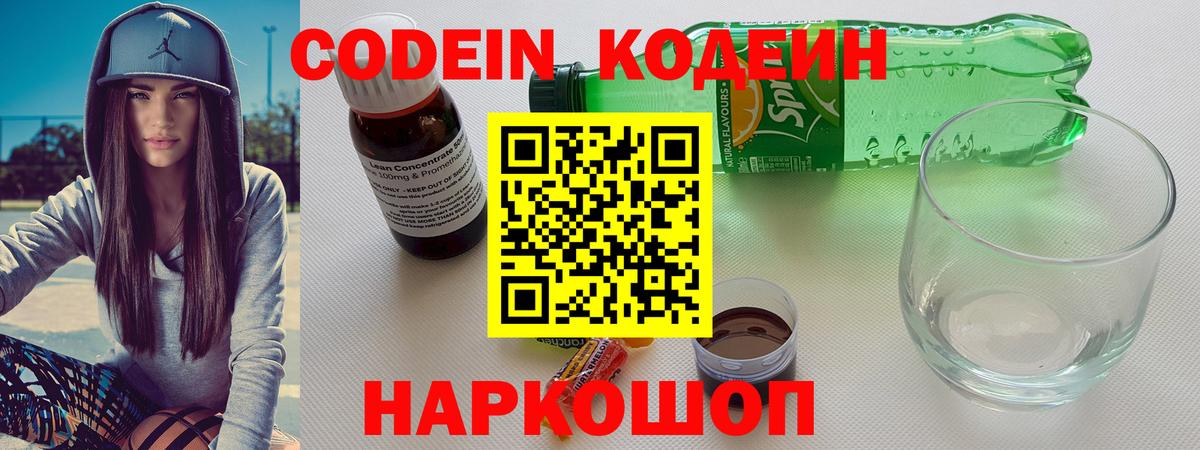Кодеиновый сироп Lean напиток Lean (лин) Ленинск-Кузнецкий