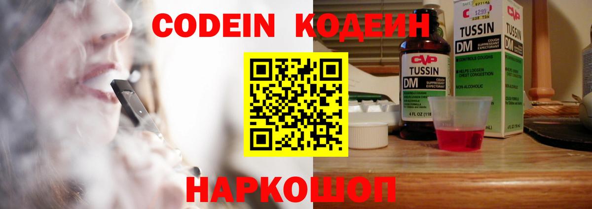 Кодеин напиток Lean (лин)  хочу наркоту  Ленинск-Кузнецкий  Вход с VPN 