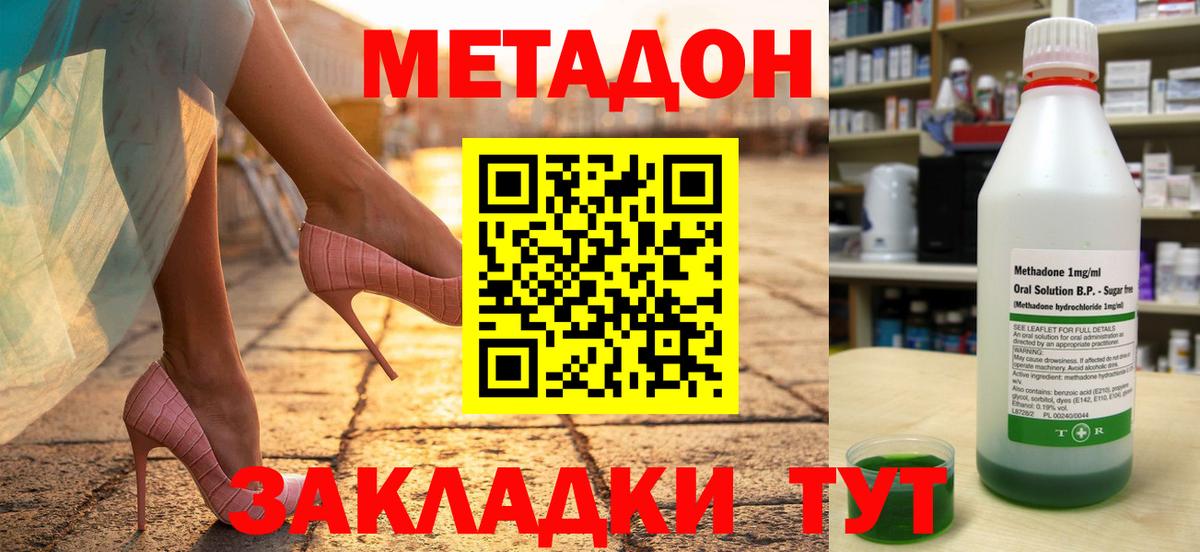МЕГА ТОР  Метадон methadone  Вход с VPN  Ленинск-Кузнецкий  Метадон VHQ 