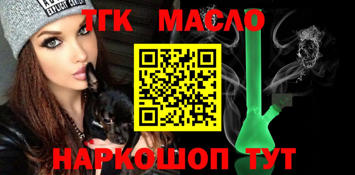 Дистиллят ТГК концентрат  Вход с VPN  Ленинск-Кузнецкий 